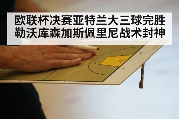 coach tactical board